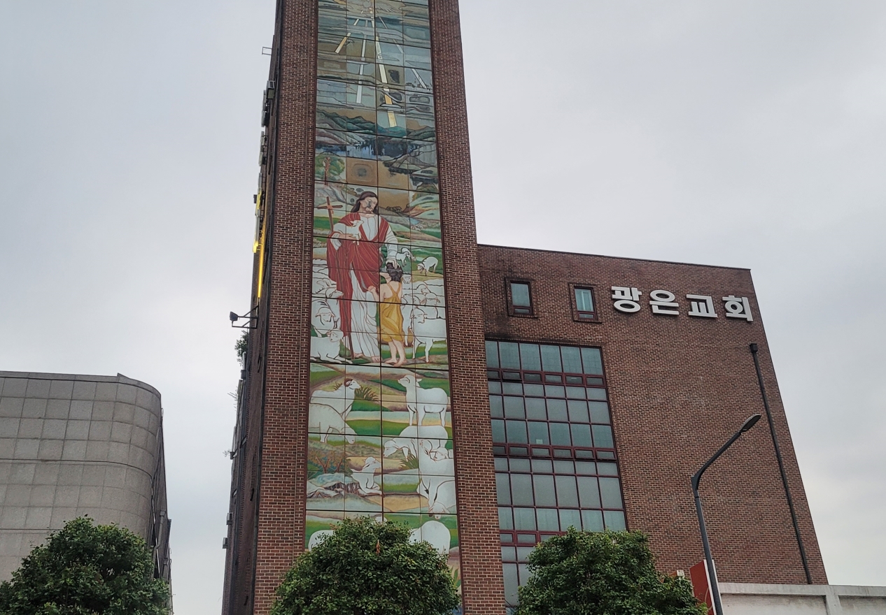 광운교회 전경.jpg